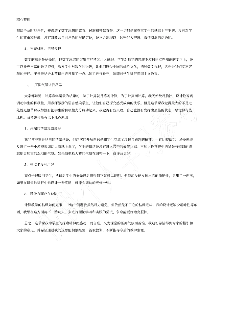 异分母分数加减法教学反思_第2页