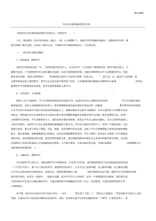 异分母分数加减法教学反思