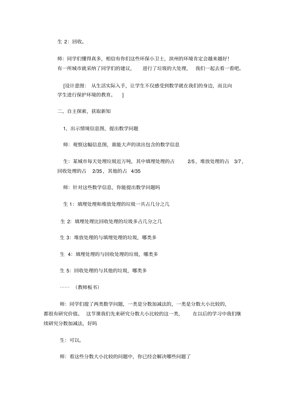 异分母分数的大小比较教学设计_第2页