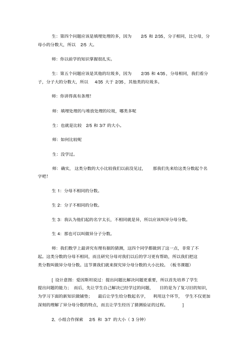 异分母分数的大小比较教学设计_第3页