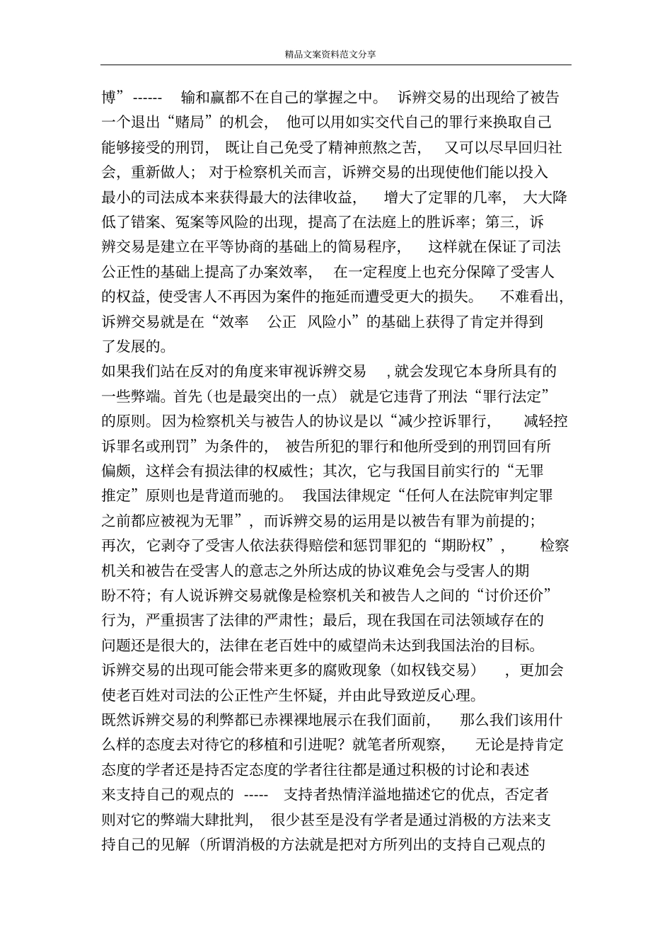 异化诉辨交易问题探讨-精品文案范文_第2页