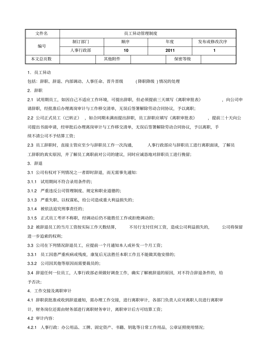 异动管理制度_第1页