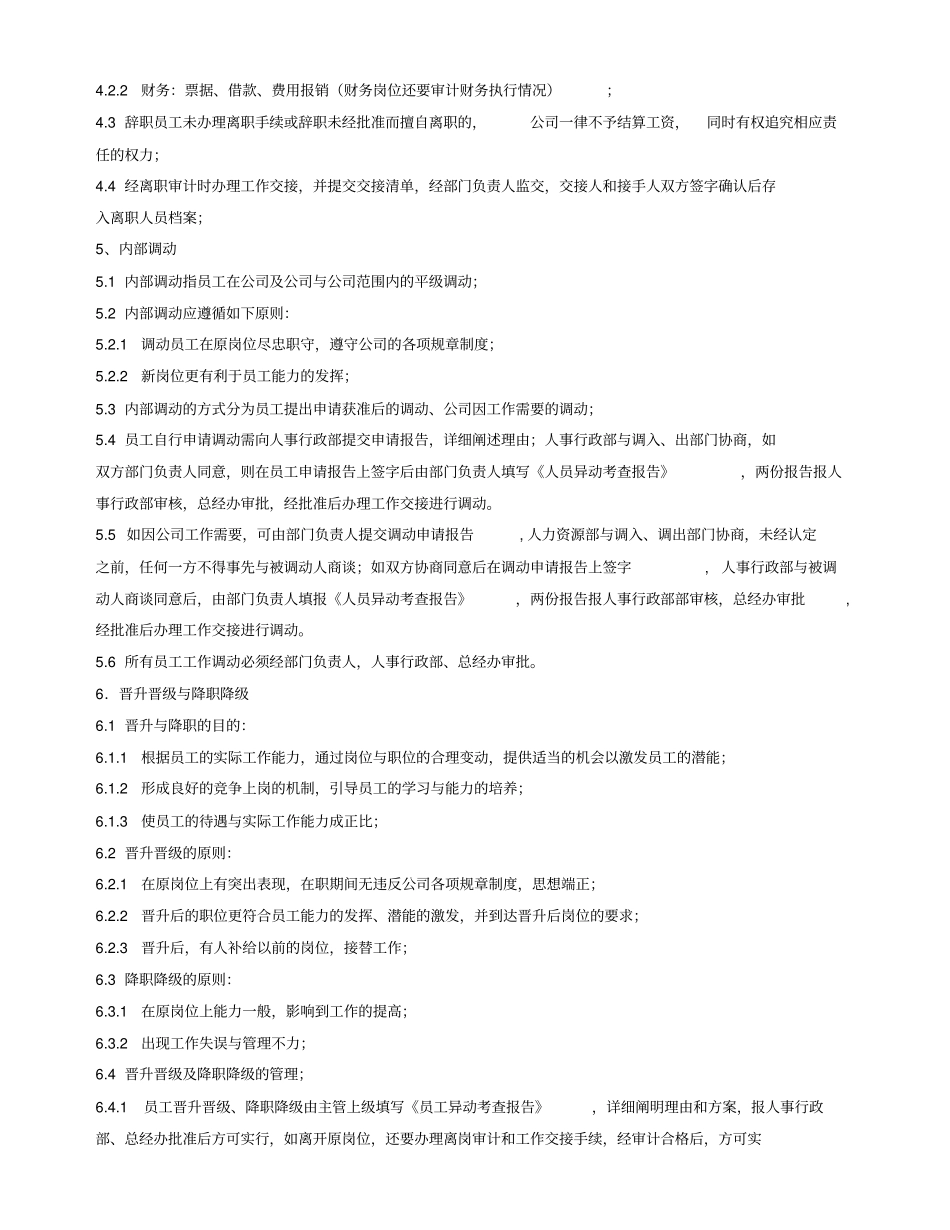 异动管理制度_第2页