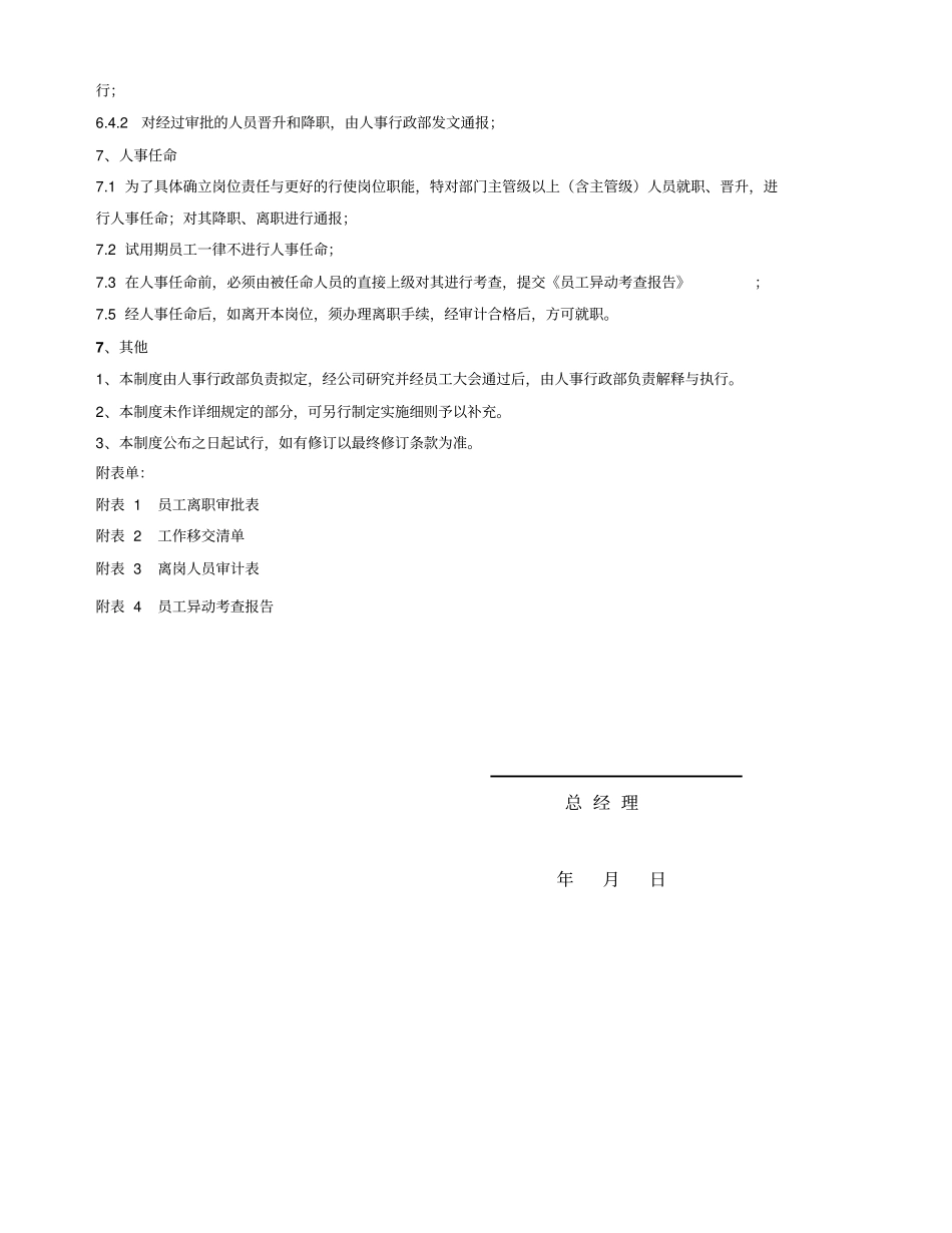 异动管理制度_第3页