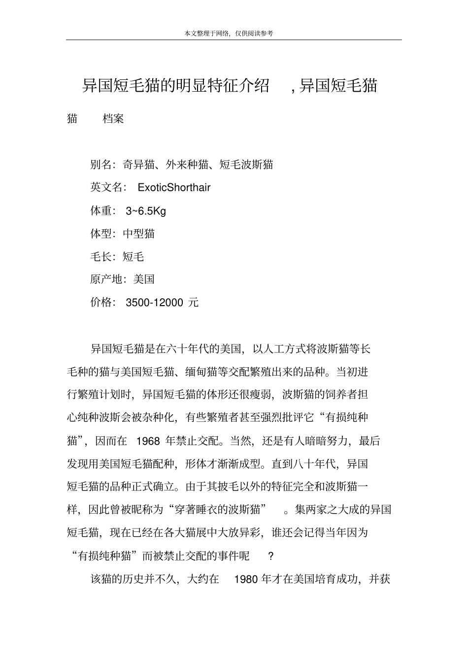 异国短毛猫的明显特征介绍,异国短毛猫_第1页