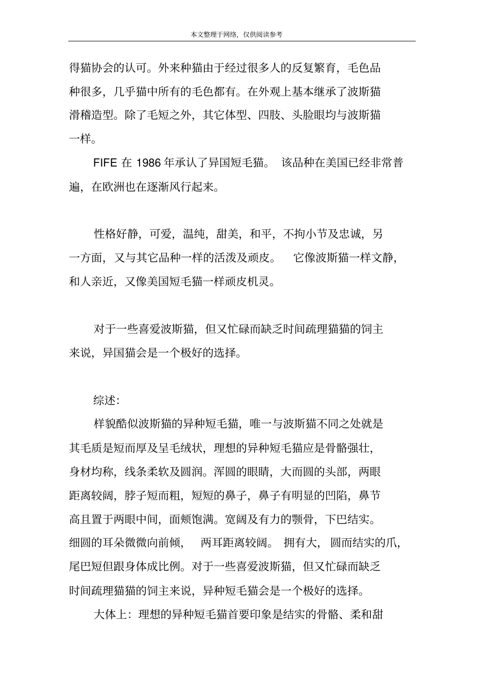 异国短毛猫的明显特征介绍,异国短毛猫_第2页