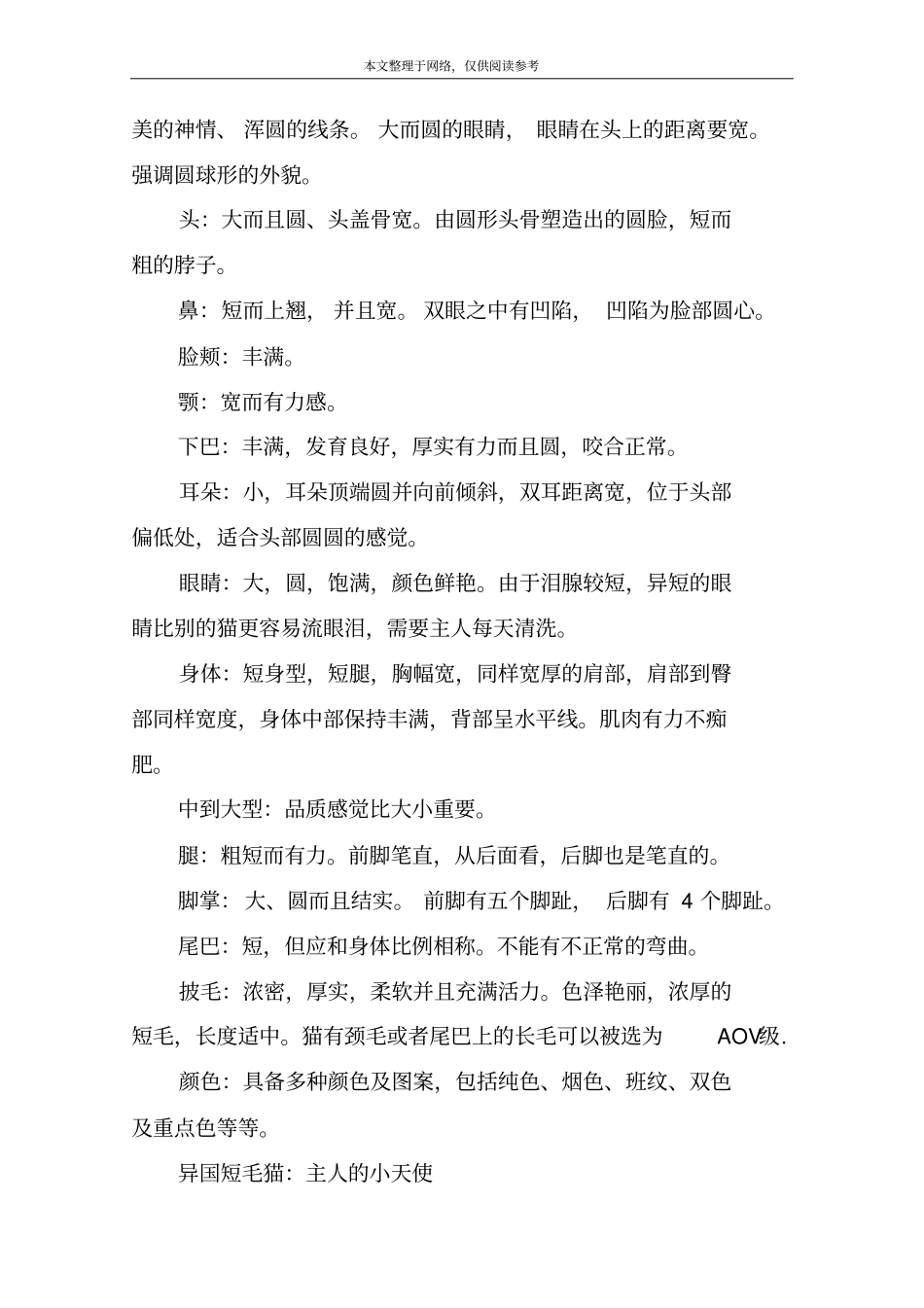 异国短毛猫的明显特征介绍,异国短毛猫_第3页