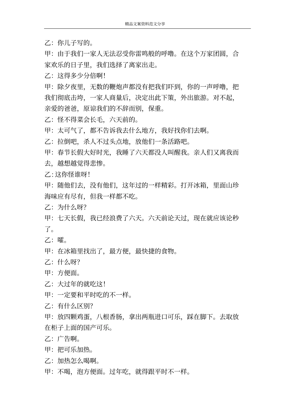 异国奇遇-精品文案范文_第2页