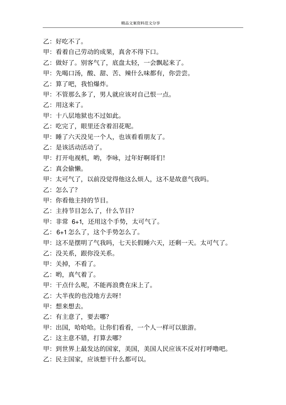 异国奇遇-精品文案范文_第3页