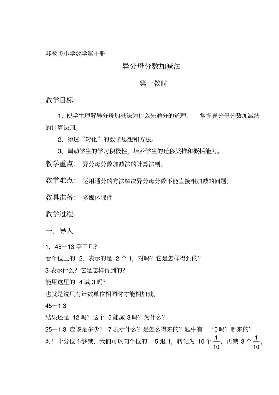 异分母分数加减法_第1页