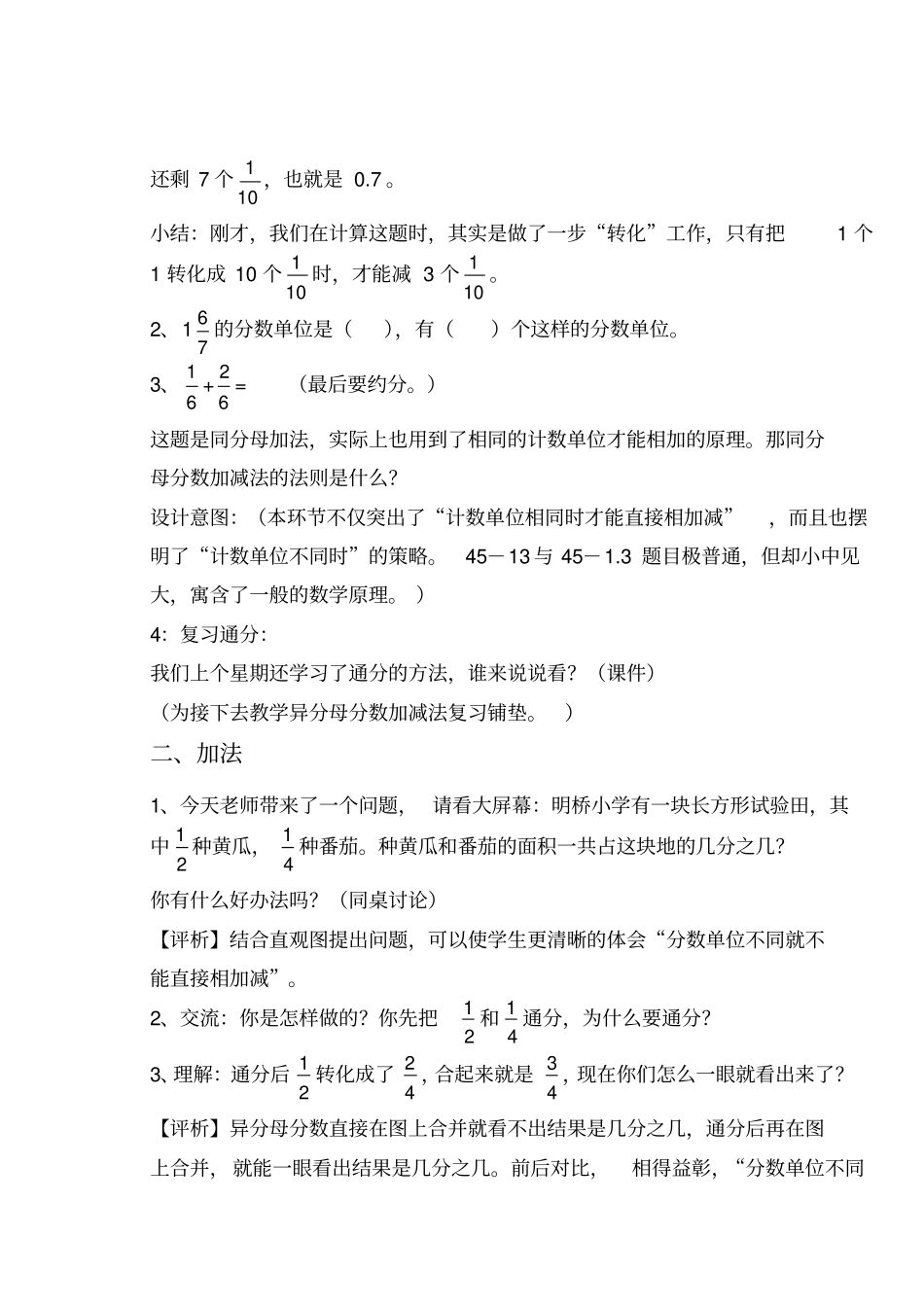 异分母分数加减法_第2页