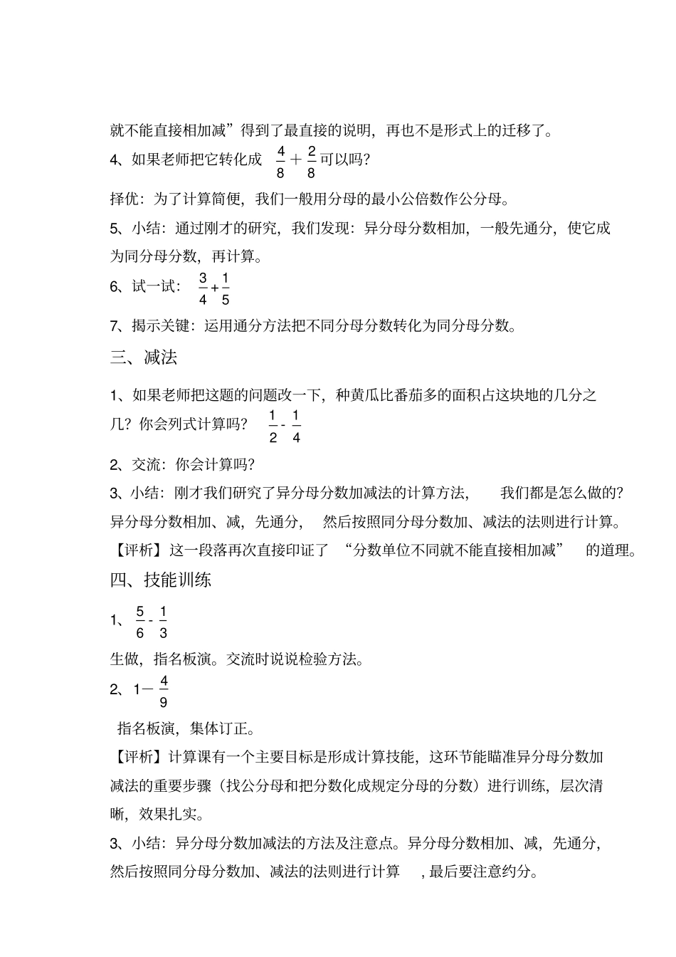 异分母分数加减法_第3页