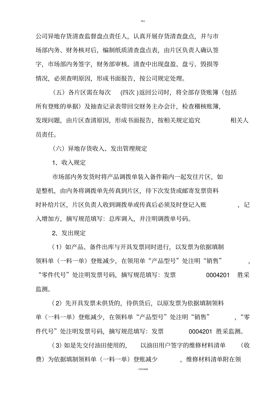 异地库存管理规定_第2页