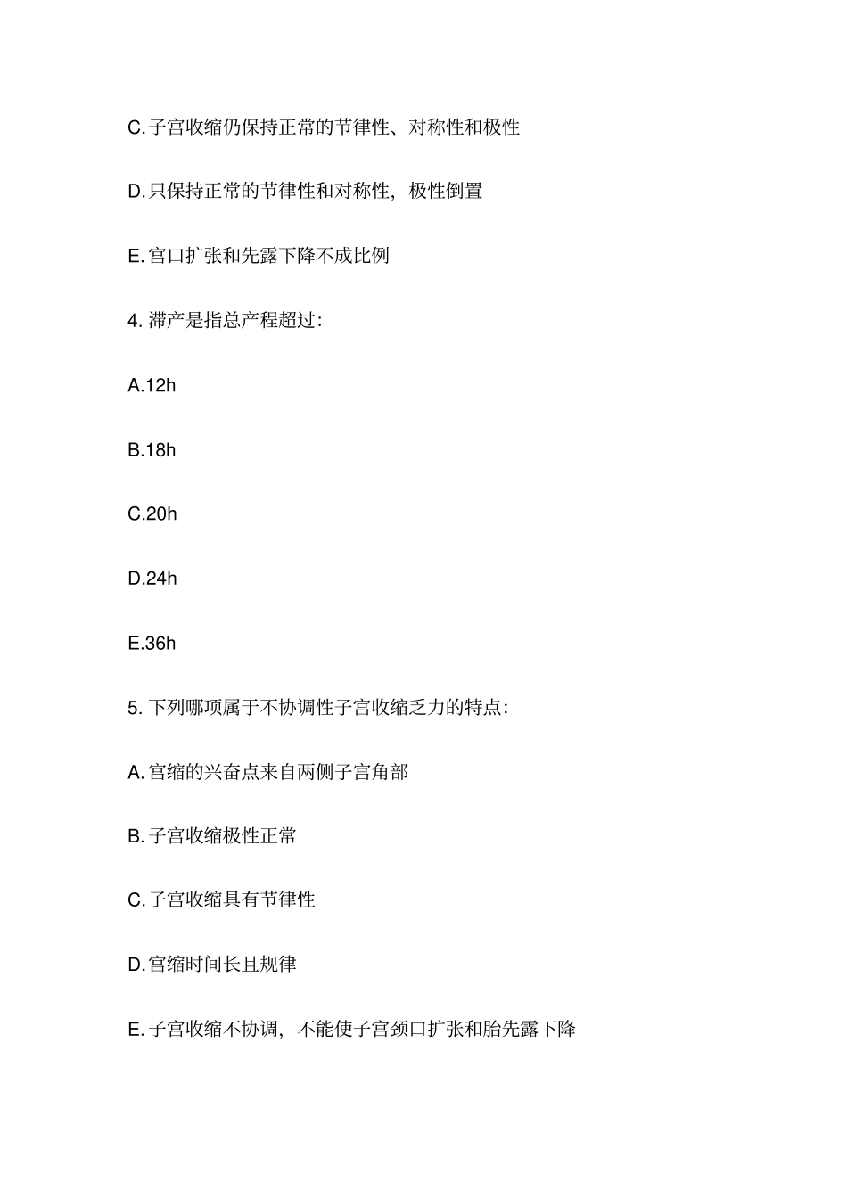 异常分娩妇女护理试题_第2页