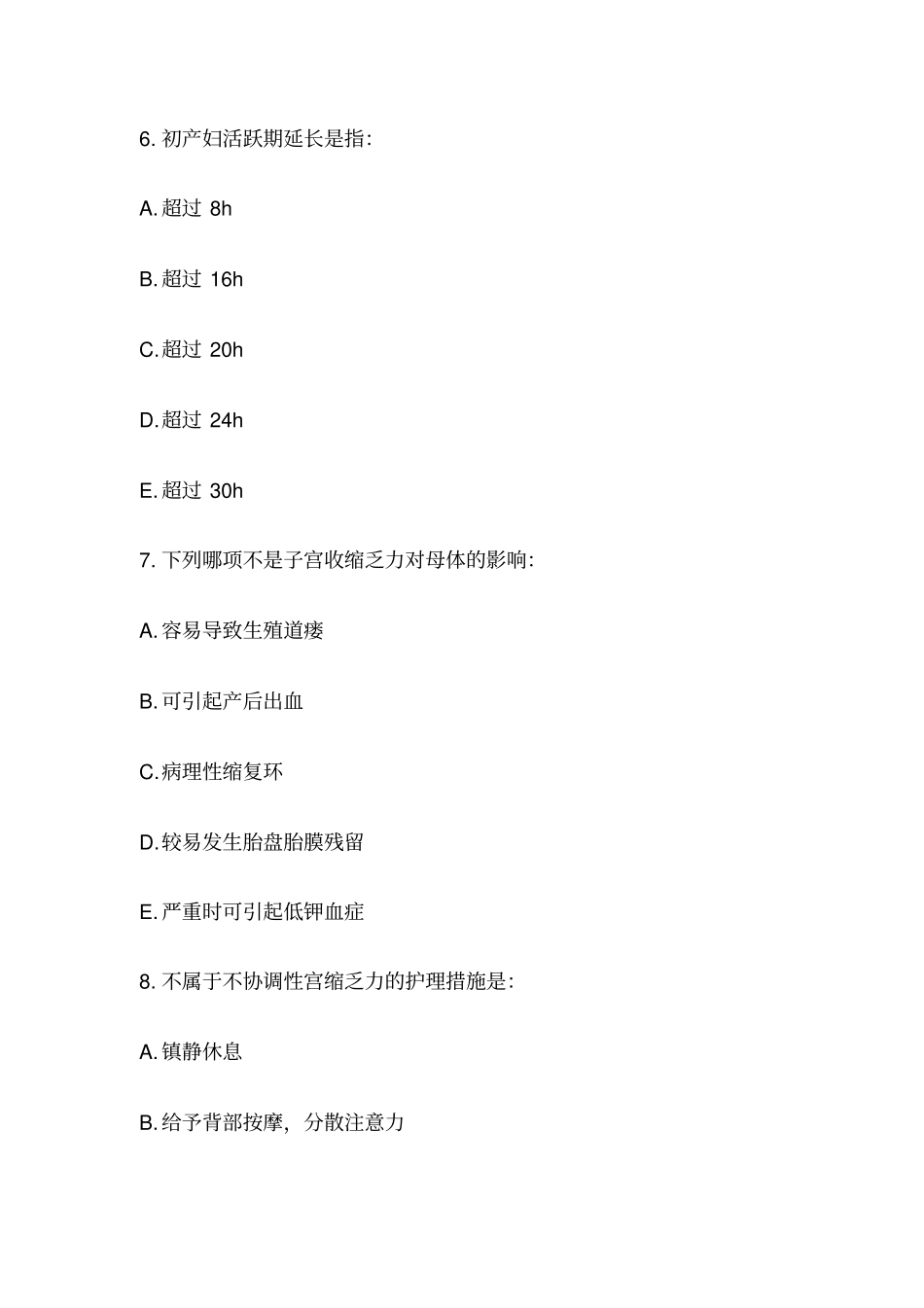 异常分娩妇女护理试题_第3页