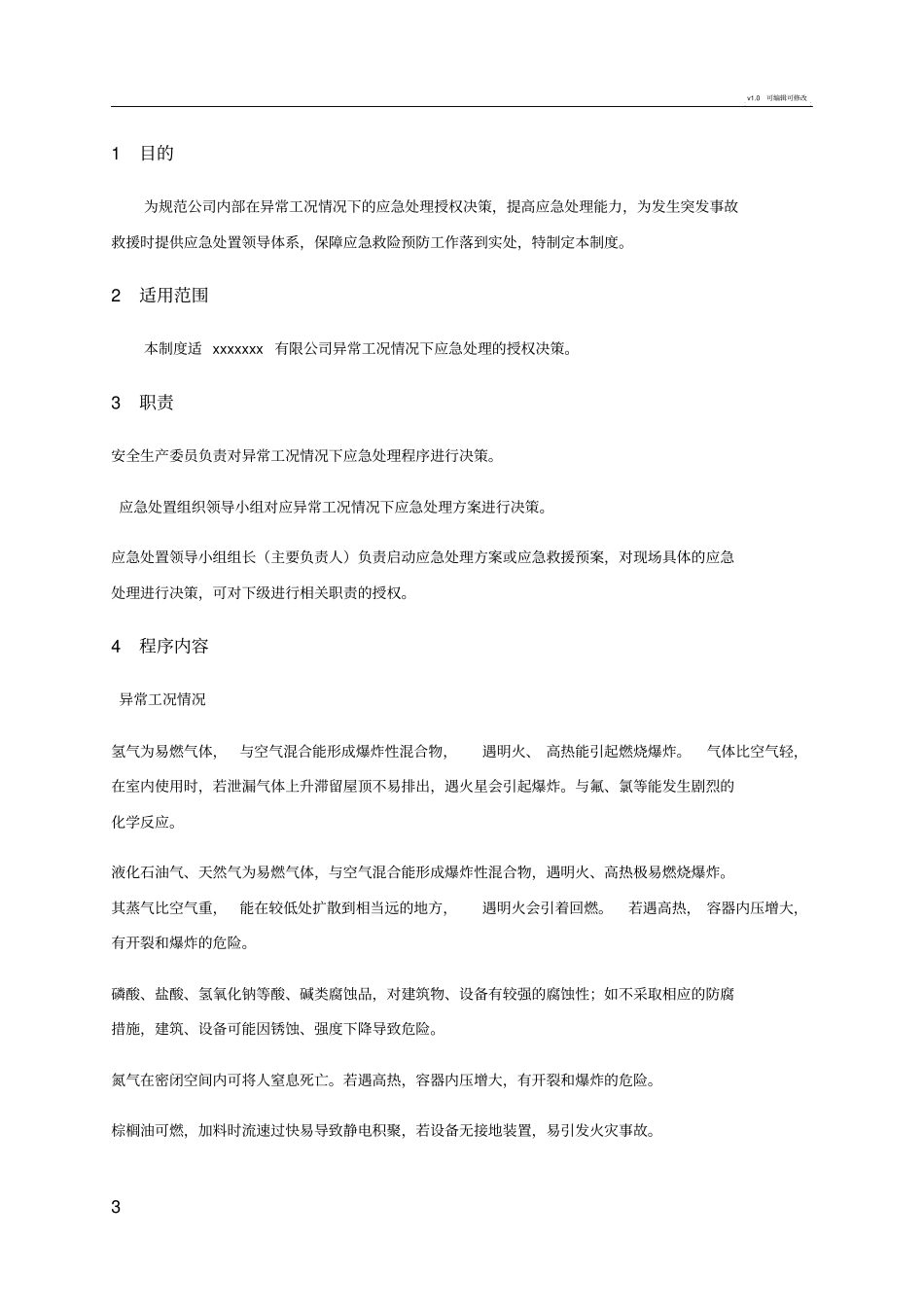 异常工况情况下应急管理授权决策制度_第3页