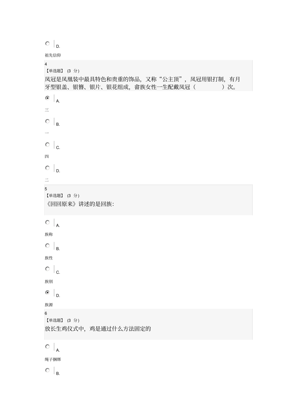 异彩纷呈的民族文化期末答案91分_第2页