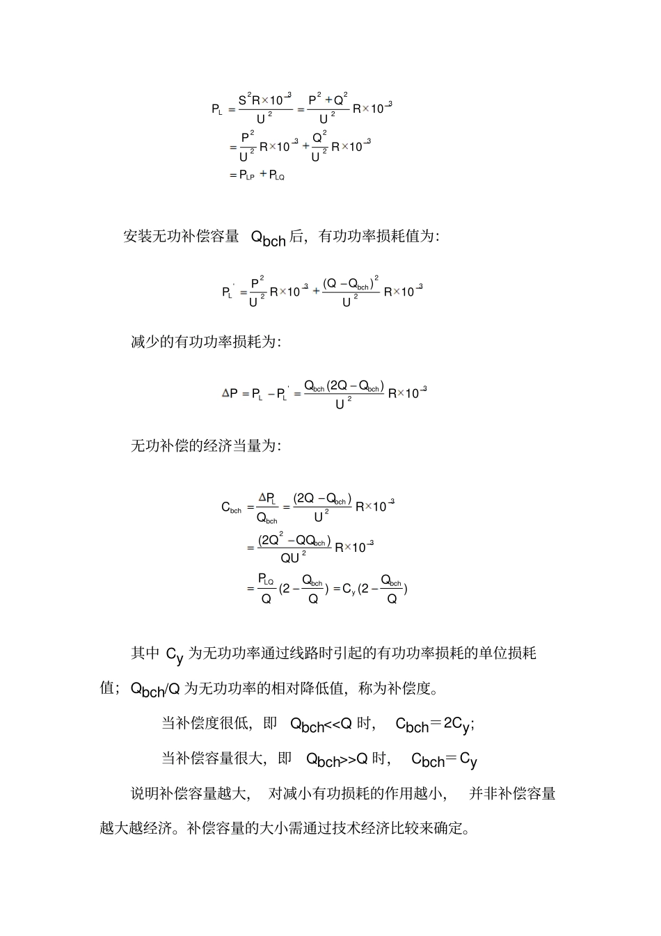 异步电动机的功率因数与无功补偿_第2页