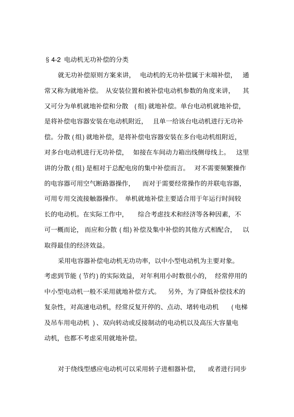 异步电动机的功率因数与无功补偿_第3页