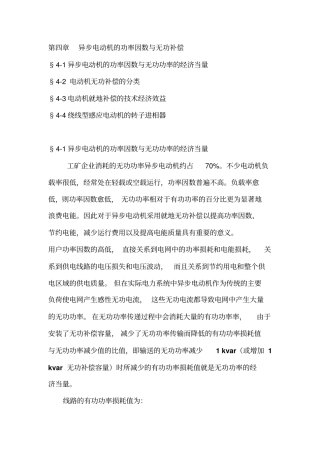 异步电动机的功率因数与无功补偿