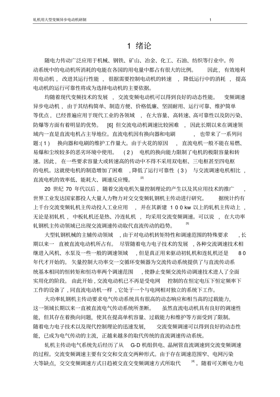 异步电动机毕业设计教材_第2页