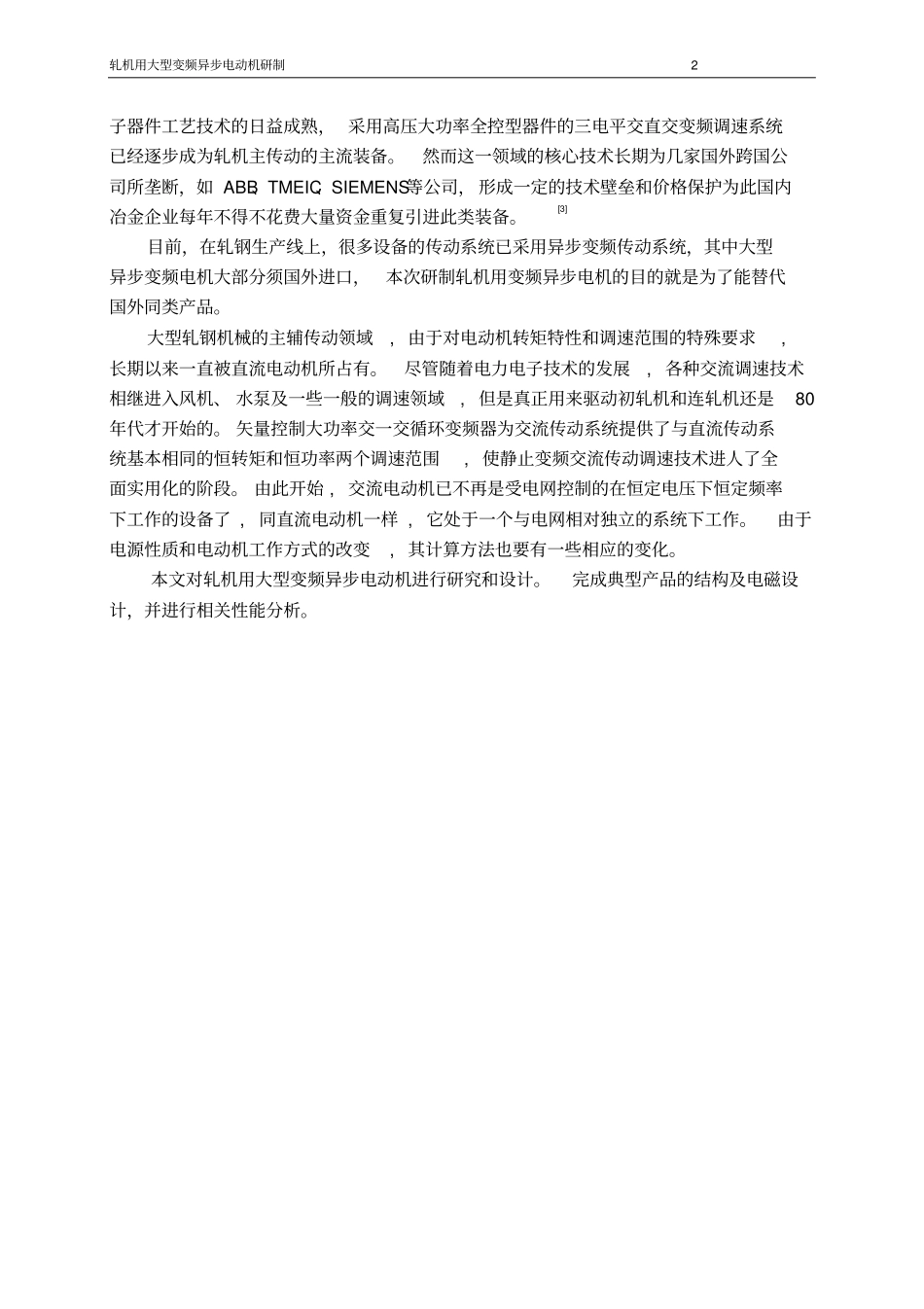 异步电动机毕业设计教材_第3页