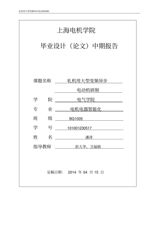 异步电动机毕业设计教材