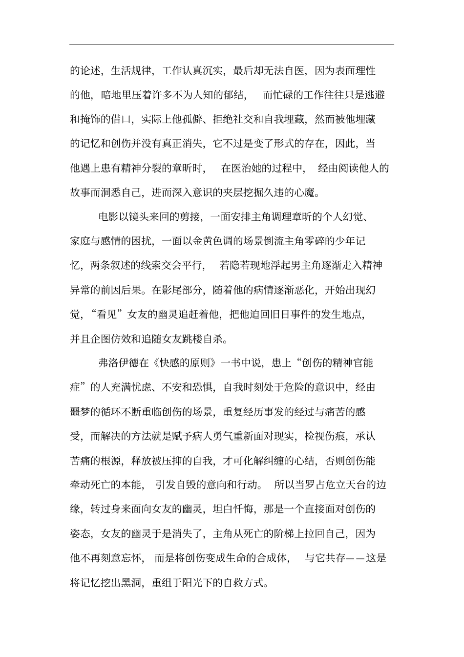 异度空间影评_第2页