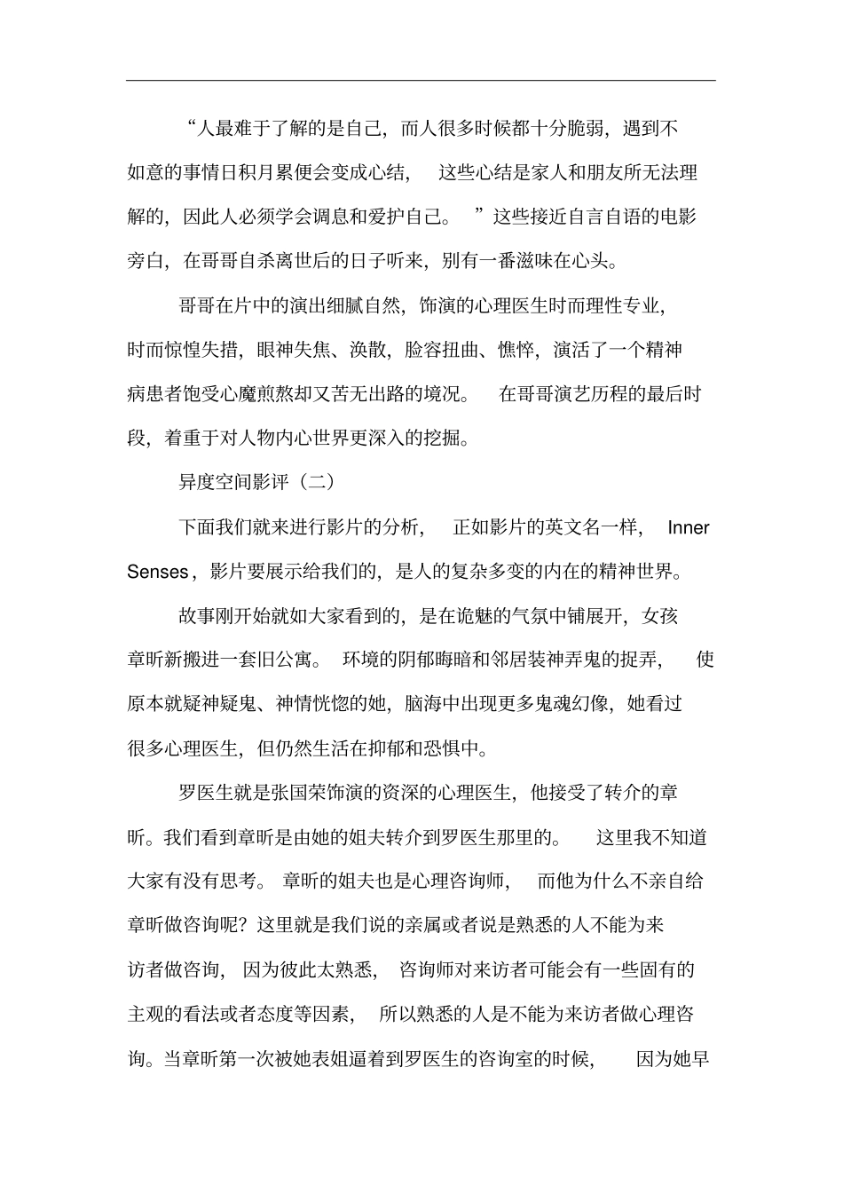 异度空间影评_第3页