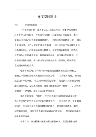 异度空间影评