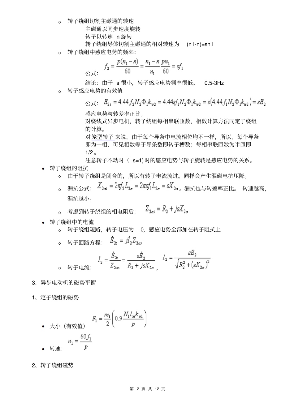 异步电动机的工作原理-1资料_第2页