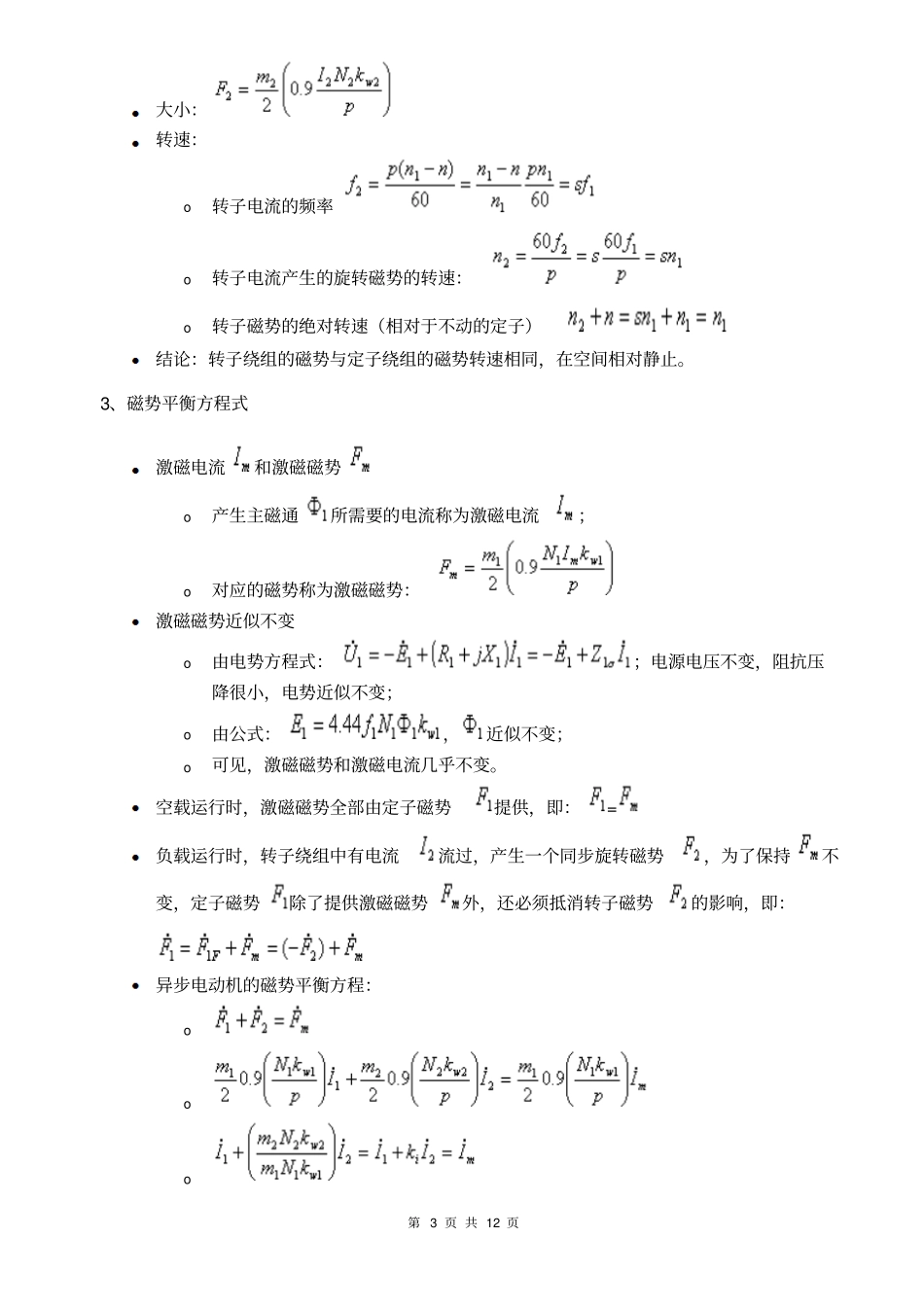 异步电动机的工作原理-1资料_第3页