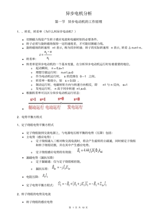异步电动机的工作原理-1资料