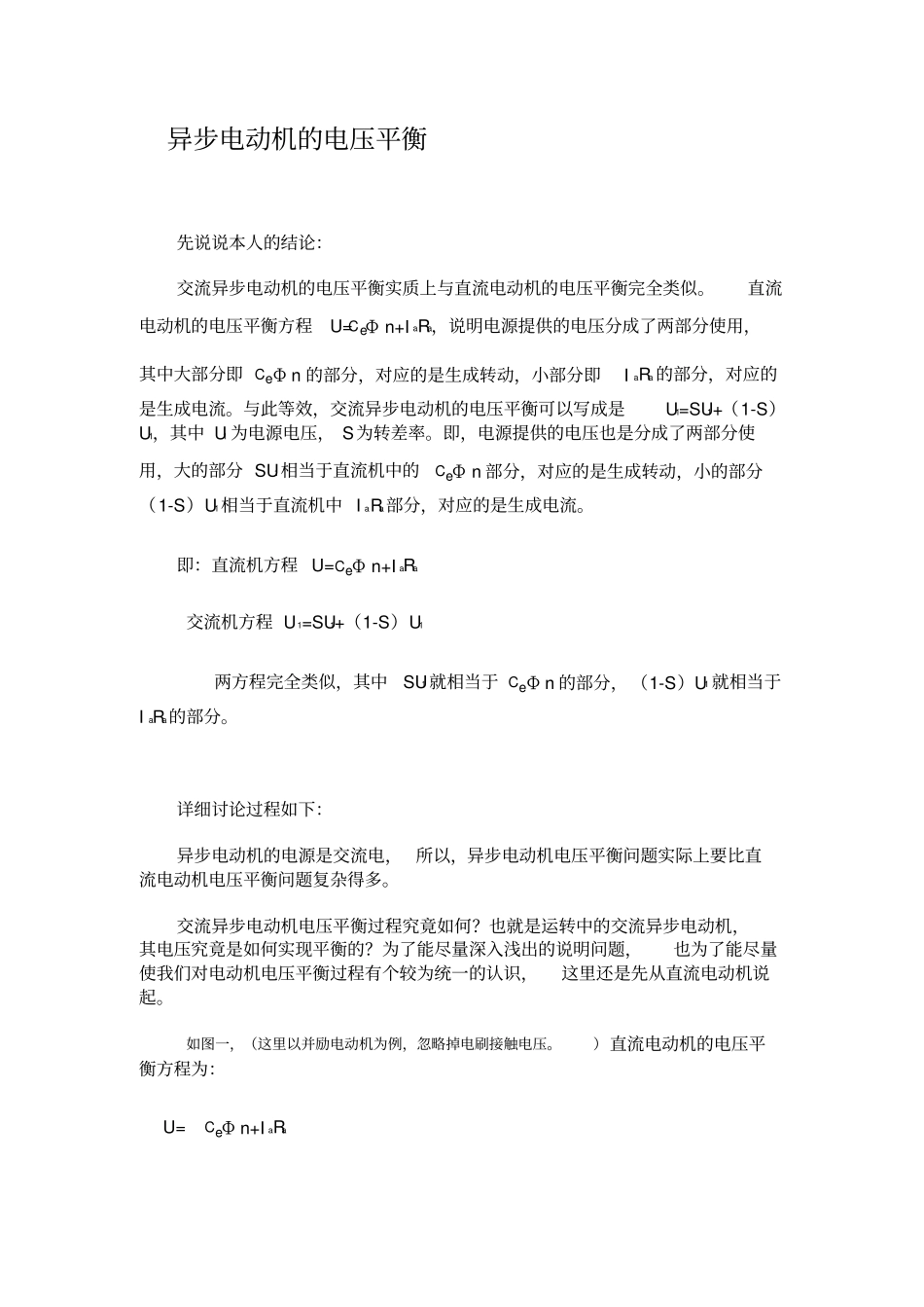 异步电动机的电压平衡_第1页