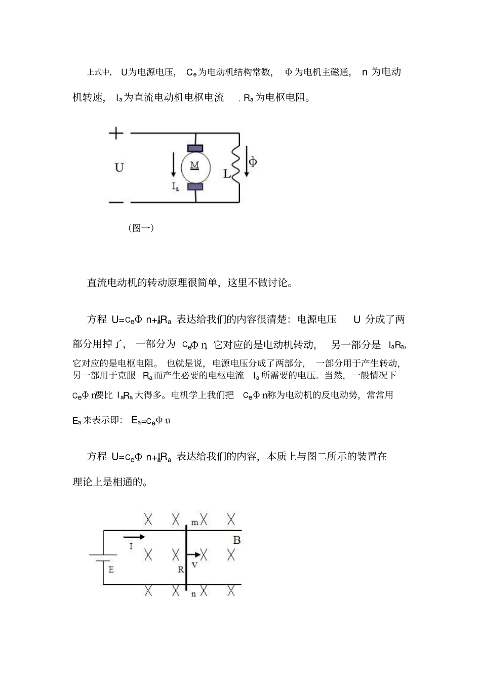 异步电动机的电压平衡_第2页