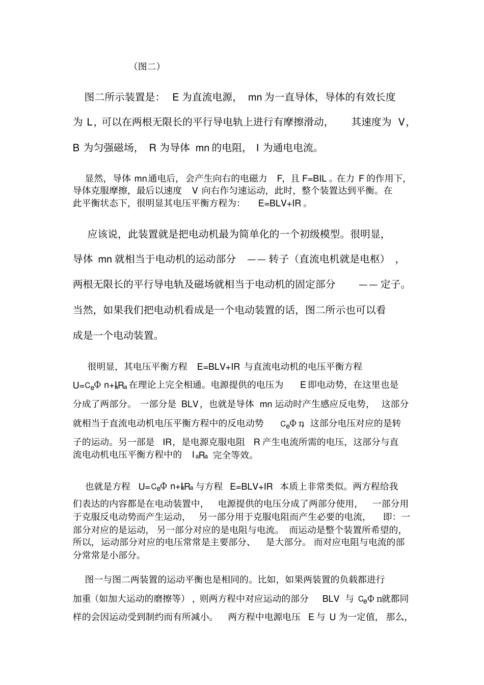 异步电动机的电压平衡_第3页