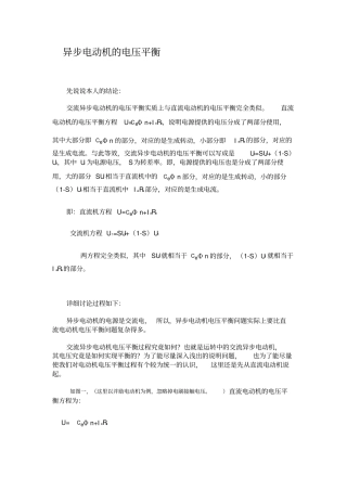 异步电动机的电压平衡