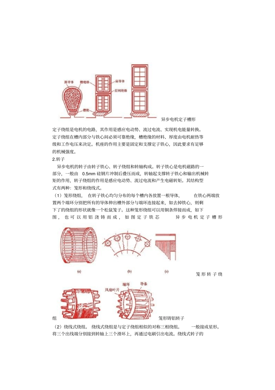 异步电机的基本分类和基本结构_第3页
