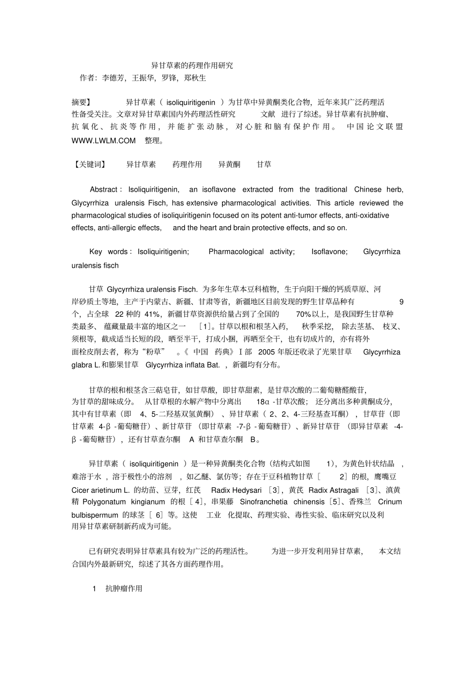 异甘草素药理作用探究_第1页