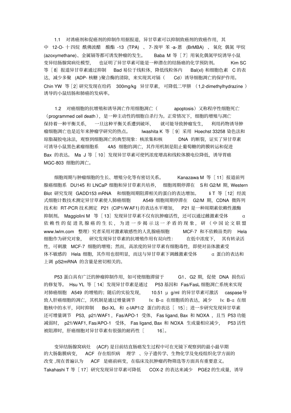 异甘草素药理作用探究_第2页