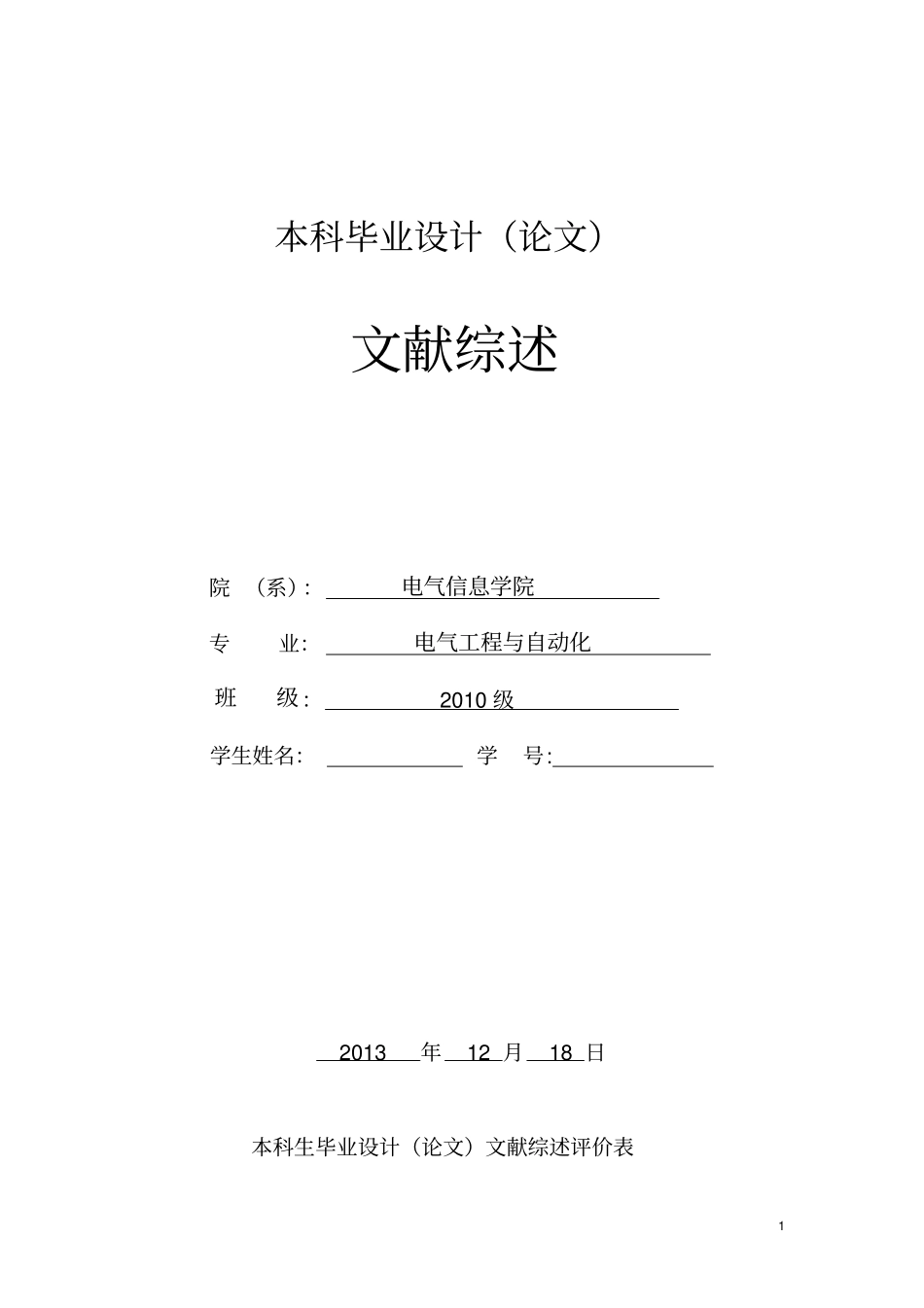 异步电动机设计文献综述_第1页