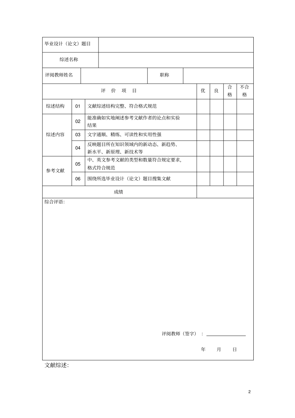 异步电动机设计文献综述_第2页
