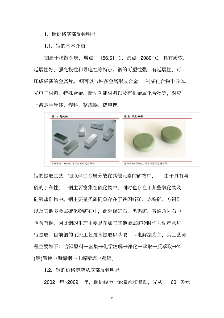 异质结电池需求带动铟需求研究分析重点推荐_第3页