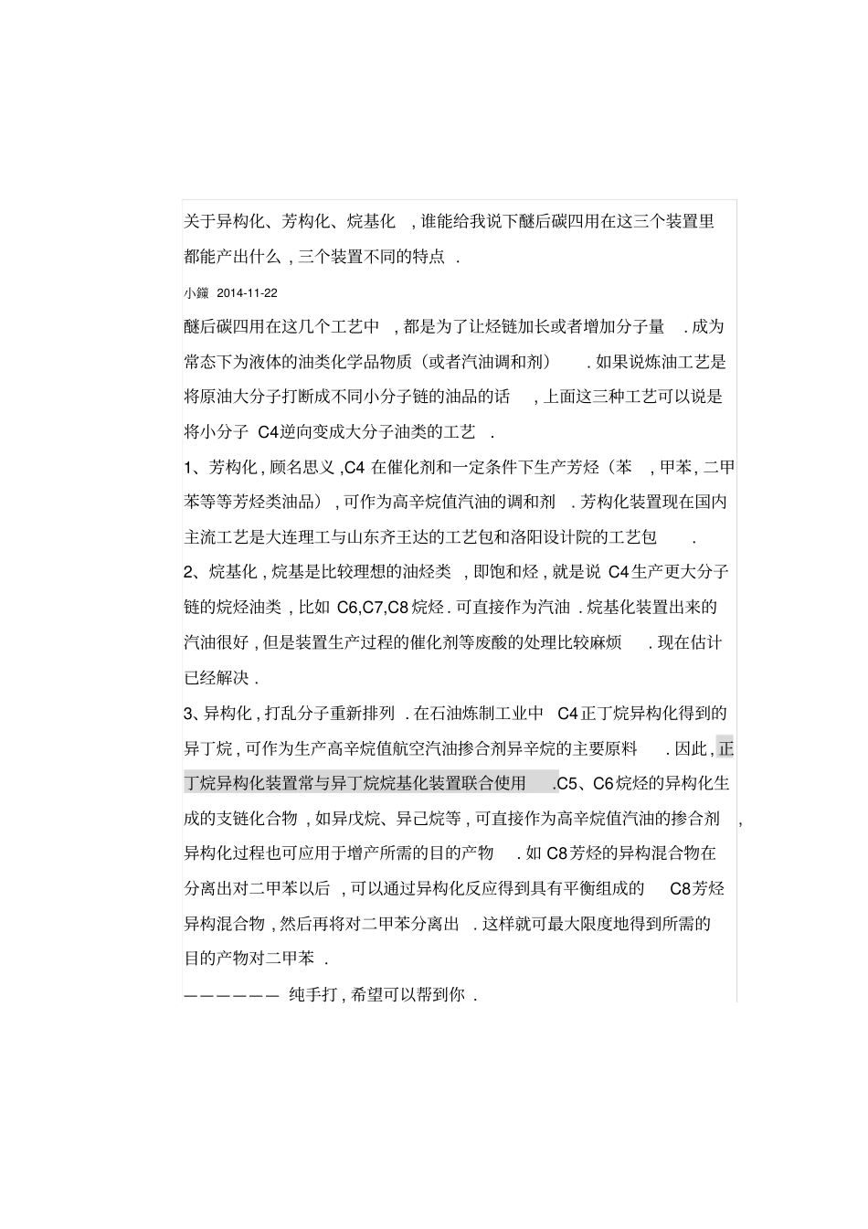 异辛烷生产工艺简述_第2页