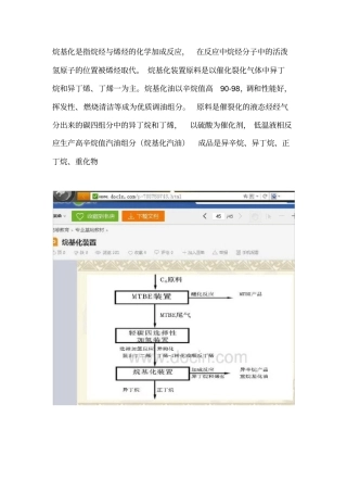 异辛烷生产工艺简述
