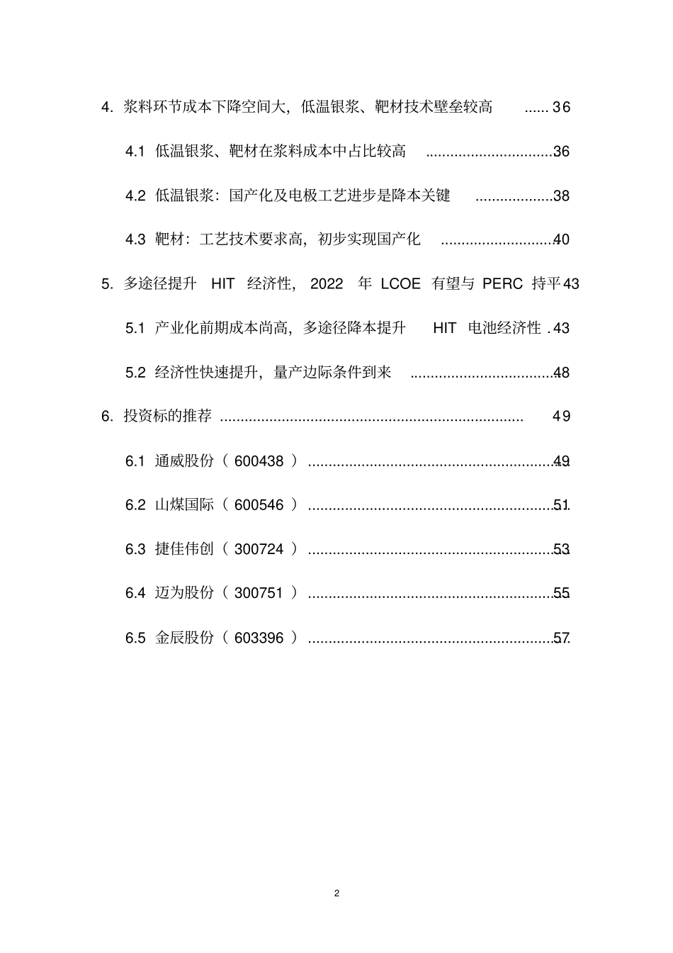 异质结电池专题报告_第3页