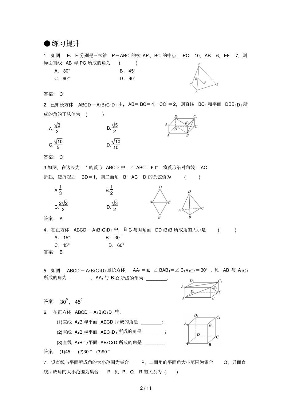 异面直线所成角、直线与平面所成角、二面角专题复习与提高_第2页
