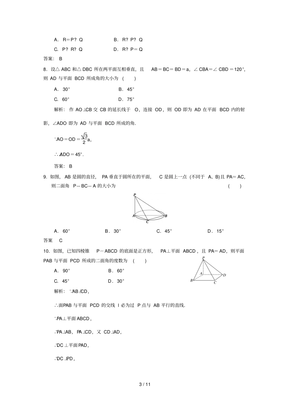 异面直线所成角、直线与平面所成角、二面角专题复习与提高_第3页