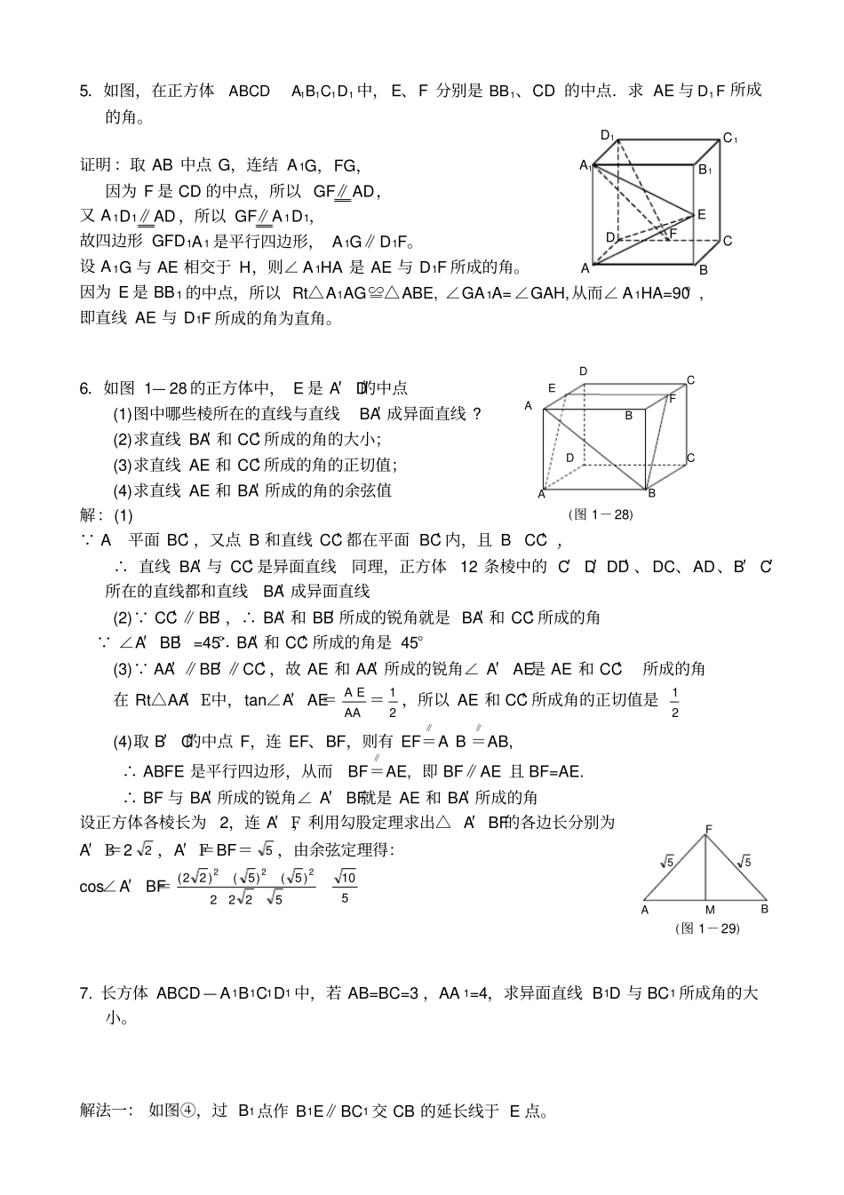 异面直线所成的角求法总结加分析_第2页