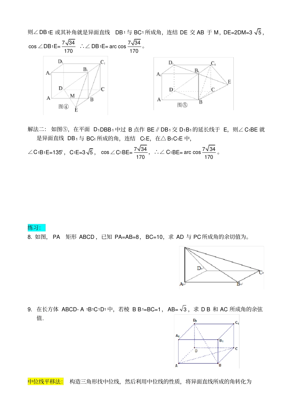 异面直线所成的角求法总结加分析_第3页